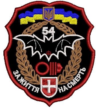 Шеврон 54 ОРБ разведка ЗА ЖИЗНЬ НА СМЕРТЬ | Зображення 1