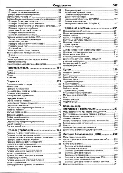 Toyota Corolla. Посібник з ремонту й експлуатації. Книга | Зображення 8