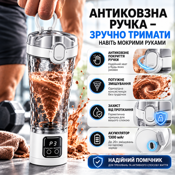 Электрический шейкер аккумуляторный 700 мл белый глянцевый с USB зарядкой и антискользящим корпусом для протеина | Зображення 4
