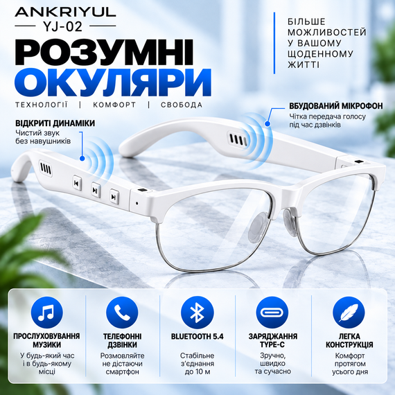Розумні окуляри ANKRIYUL YJ-02, біла оправа, прозорі лінзи, Bluetooth 5.4, вбудовані динаміки та мікрофон, заряджання Type-C | Зображення 13