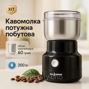Стальная кофемолка SeaBreeze, Электрическая кофемолка с мощностью Универсальная бытовая VA-38