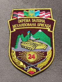 Шеврон 24 Окрема Залізна Механізована Бригада
