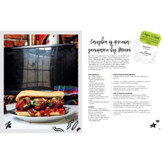 Друзі. Офіційна кулінарна книга | Зображення 3