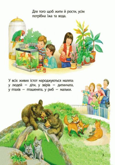 Детская энциклопедия про животных 614005 для дошкольников | Зображення 1