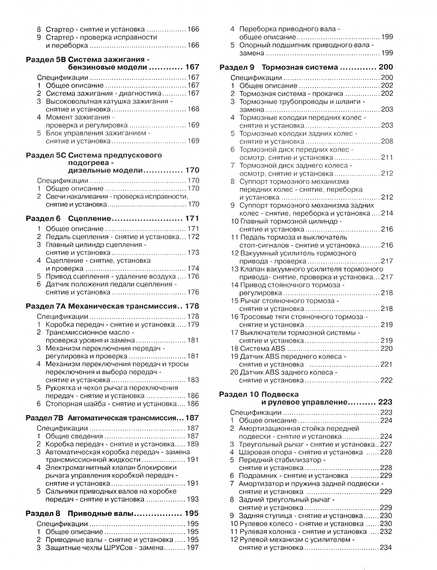 FORD Galaxy, VW Sharan и SEAT Alhambra. Руководство по ремонту и эксплуатации. Книга | Зображення 3