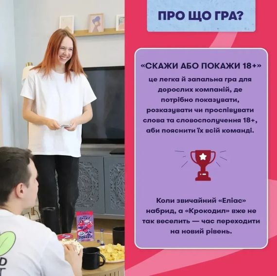 Настольная игра Скажи или покажи 18+ (укр.) | Зображення 3