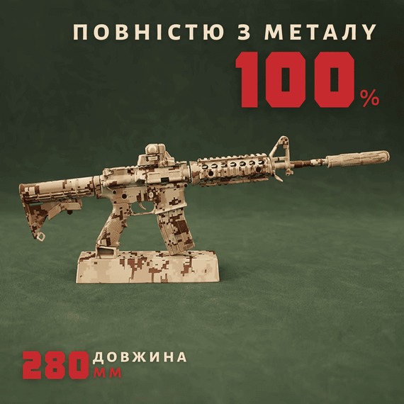 Мініатюрна металева розбірна гвинтівка AR-15 Камуфляж в масштабі 1:3, колекційна модель з рухомим затвором та глушником | Зображення 2