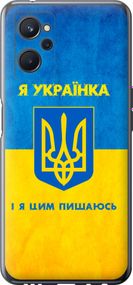 Чехол на Realme 9i Я украинка "1167u-2705-17620"