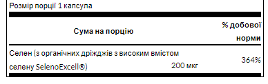 Selenoexcell Selenium 200mcg - 60caps | Зображення 1