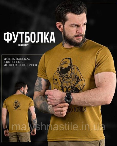 Тактична потоотводна футболка Вперед До кінця coyot ДЛ6507 | Зображення 4