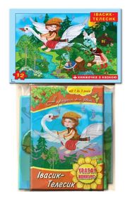 Детские пазлы "Ивасик-Телесик" 81206, 12 деталей с книгой