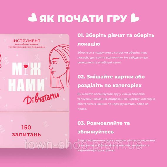 Игра настольная Между нами Девочками MemoGames 0010MG на украинском языке | Зображення 4