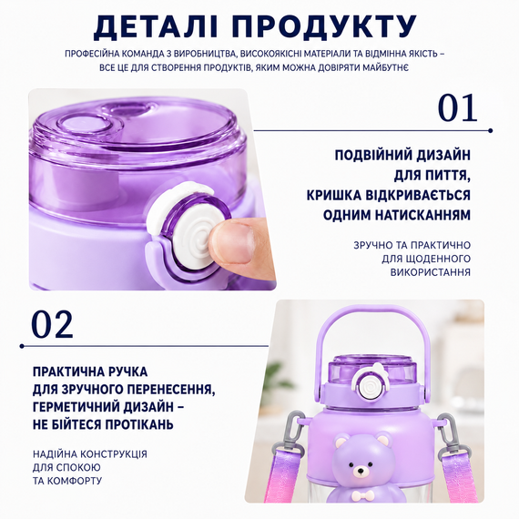 Детская бутылка для воды "Мишка" 1000 мл (1 л), фиолетовая, с трубочкой, ремешком и герметичной крышкой | Зображення 4