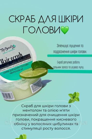 Скраб для шкіри голови з ментолом та олією м'яти Top Beauty | Зображення 1