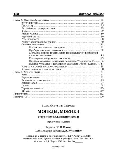 Мопеди/моки: Карпати, Верховина, Рига. Посібник з ремонту | Зображення 2