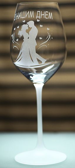 Винный бокал с веселой гравировкой 480 мл С нашим днем ​​романтический подарок фужер для вина | Зображення 2