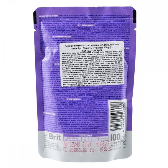 Корм вологий Brit Premium Cat Cod Fish pouch для котів з тріскою 100 г | Зображення 2