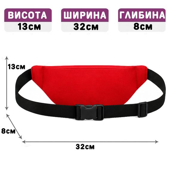 Поясна сумка-бананка червона 32х13х8 см унісекс (5152) | Зображення 1