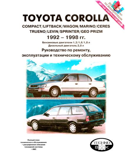 Toyota Corolla. Посібник з ремонту й експлуатації. Книга