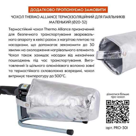 Паяльник для пластикових труб Thermo Alliance PRO-101 Ø 20-32 (автоматичний з дисплеєм, 600 W) | Зображення 8