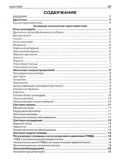 MAN M90. Посібник з ремонту. Терция | Зображення 1