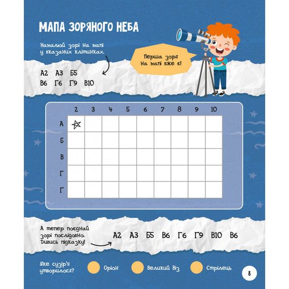 Развивающая тетрадь с заданиями МозгоИгры ''Космос'' 160744, 48 страниц | Зображення 1