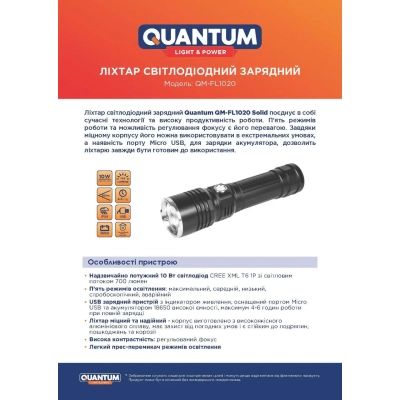Ліхтар Quantum Solid-M 10W LED з USB box (QM-FL1020-CB) | Зображення 2