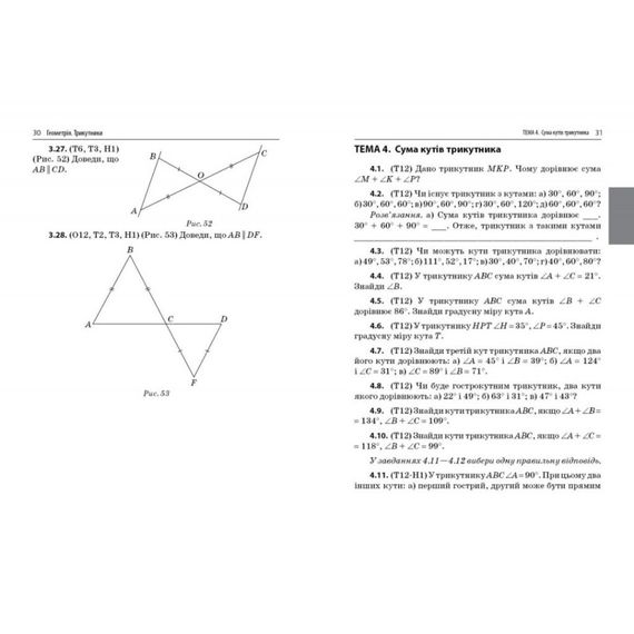 Обучающая тетрадь Геометрия Треугольники 7 класс 318383 | Зображення 1