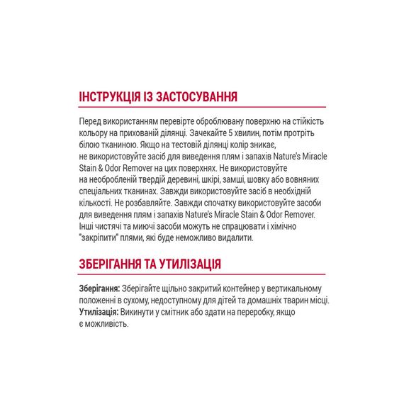 Засіб 8in1 Nature_s Miracle Cat Stain and Odor Remover Spray для усунення плям та запахів від котів 946 мл | Зображення 9