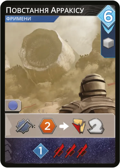 Промокарта для игры Дюна: Империум - Восстание. Восстание Арракиса