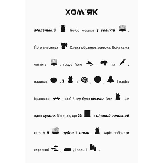 Ищи, клей, читай "Приключения зверят в городе" 1000003 с наклейками | Зображення 1