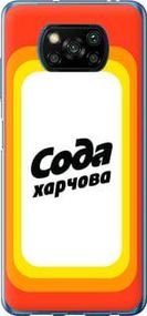 Чохол для Xiaomi Poco X3 з пластику FCh_052728