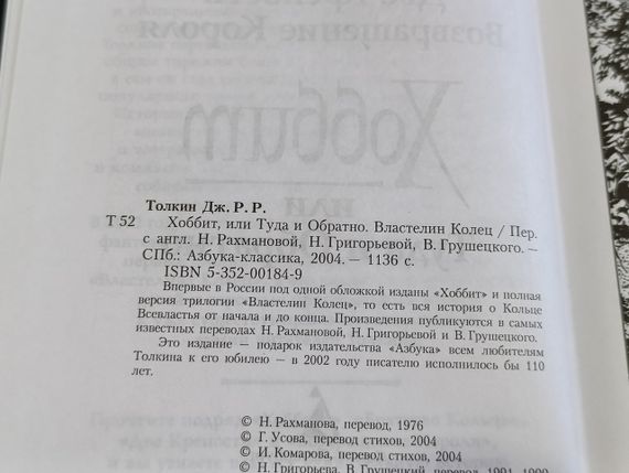 ДЖ. Р. Р. Толкін Хоббіт або туди і назад.
Володар Кольц. Братство Кільця. Дві міцності. Повернення короля | Зображення 8