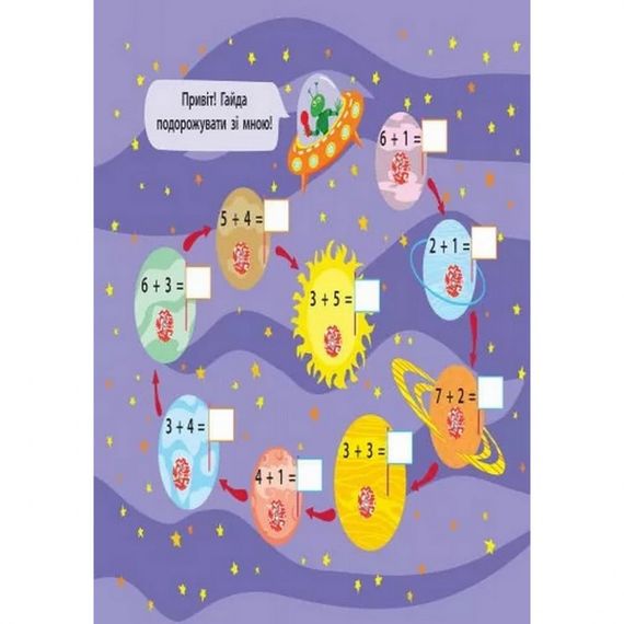 Навчальна книга "Магія з лупою: Додавання" АРТ 11301 | Зображення 6