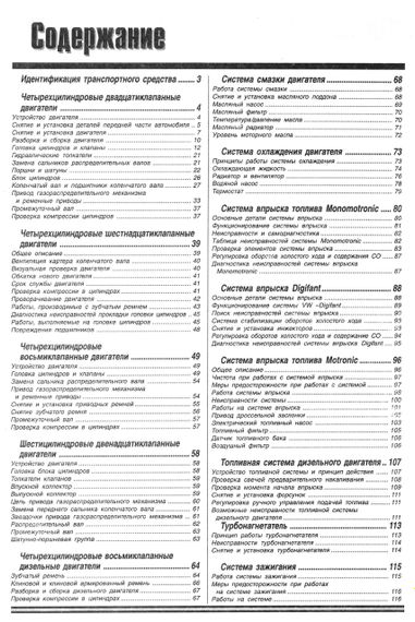 Volkswagen Passat (B5). Посібник з ремонту. Книга | Зображення 1