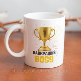 Кружка з принтом "Найкращий Boss" 330 мл Біла