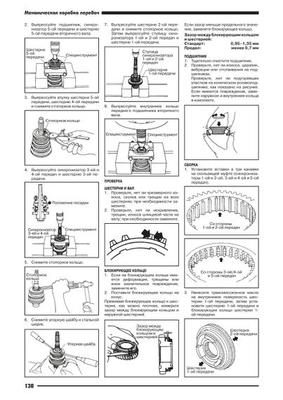 Nissan Micra, March. Посібник з ремонту й експлуатації. Книга | Зображення 8
