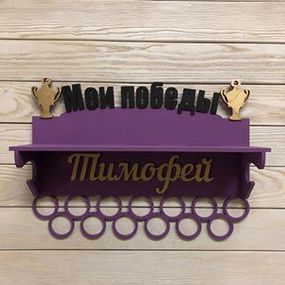 Медальниця, вішалка для медалей, іменна з поличкою, дерев'яна, тримач для медалей, медальниці