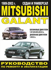 Mitsubishi Galant. Посібник з ремонту й експлуатації. Книга