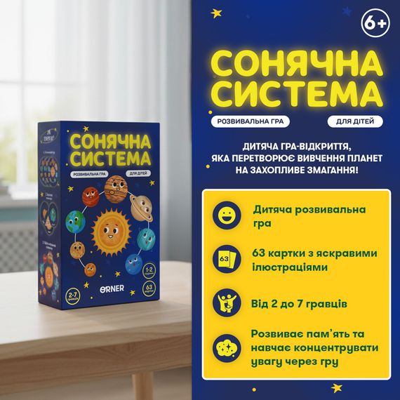 Настільна гра Сонячна система. Розвивальна гра для дітей | Зображення 1