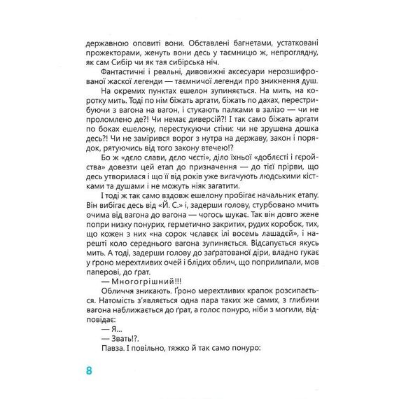 Книга Ивана Багряного "Тигроловы" 253813, 328 страниц | Зображення 8