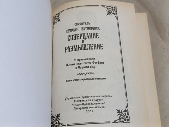 ЗВ'ЯТКИЙ ФЕОФАН ЗАХИСТ ЗІЗНАННЯ і РОЗМІШЕННЯ 2001 | Зображення 4