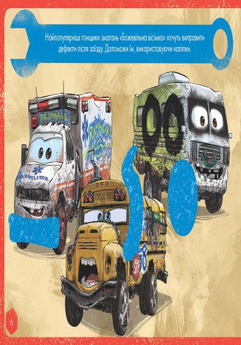 Дитяча розвиваюча книга "Малюй, шукай, клей." Тачки" 837004 укр. мовою | Зображення 4