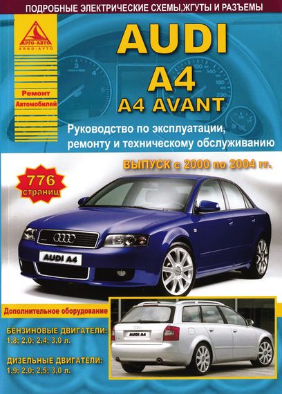 AUDI A4 з 2000 р. Посібник з ремонту та експлуатації. Книга