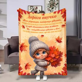 Плед 3D з побажаннями для внучки Онучці Осінні букети 31631 135х160 см