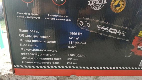 Бензопила Мінск ProМаш МБП-5800 | Зображення 1