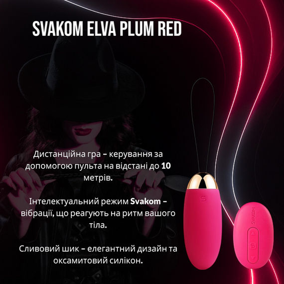 Дискретний вібратор-помада Svakom Elva з пультом ДК (Plum Red)