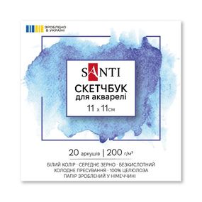 Скетчбук для акварелі Santi 743305 11х11 см 20 аркушів