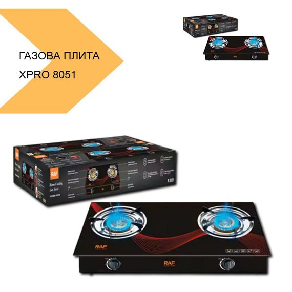 Газова плита двоконфорочна економічна XPRO 8051 (44823-8051_1082) | Зображення 1
