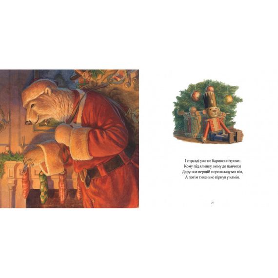 Дитяча книжка "У вечір святковий" 253424 Клемент Кларк Мур | Зображення 2